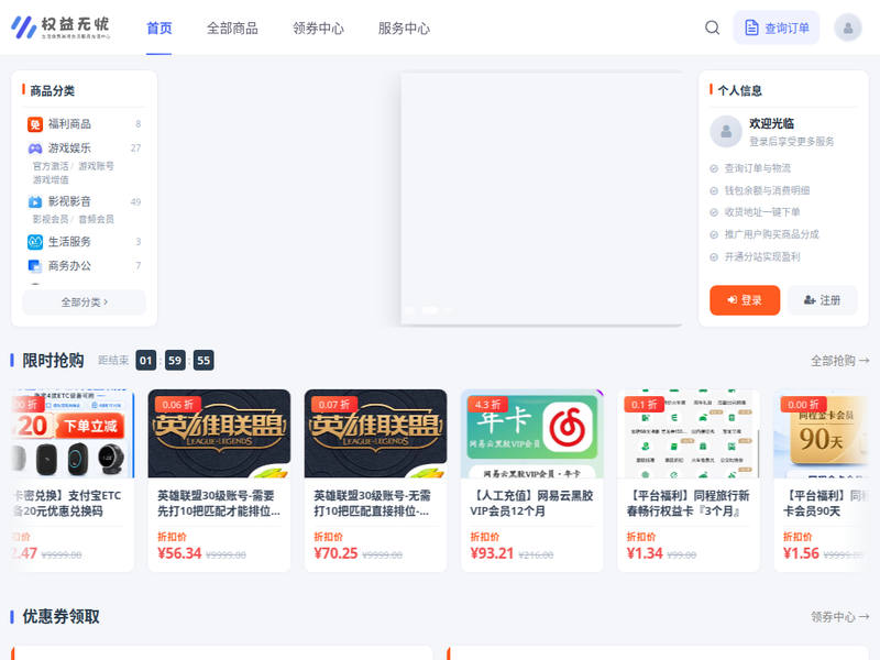 权益无忧站点缩略图