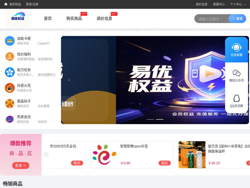 易优权益站点缩略图