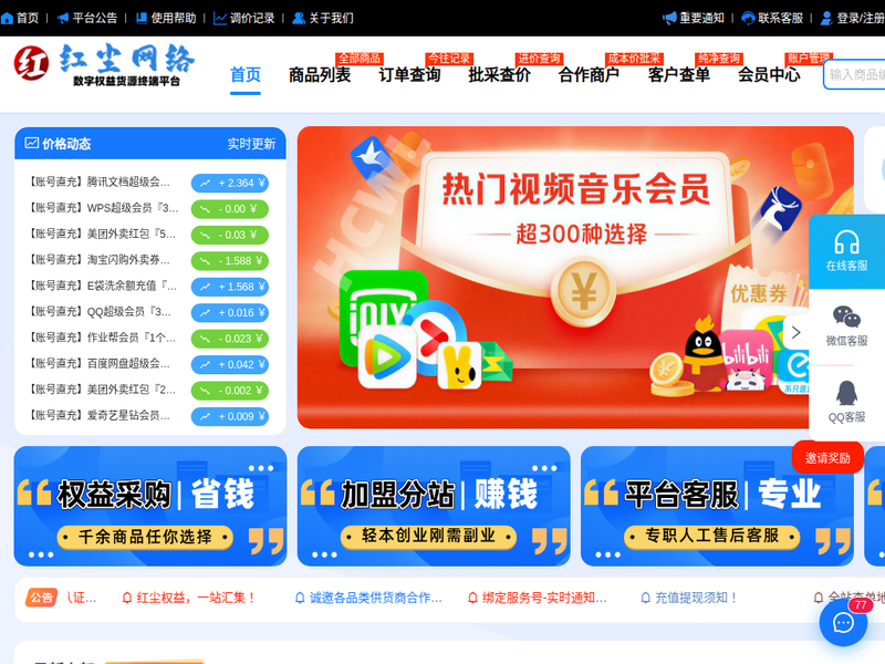 红尘网络站点缩略图