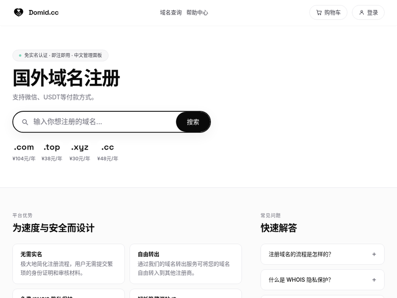 Domid.cc-国外域名购买平台站点缩略图