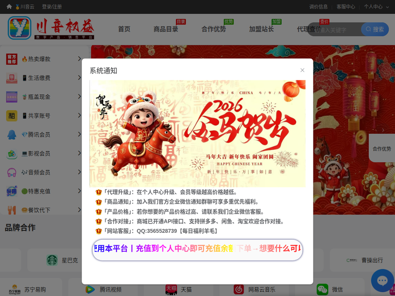 川音云权益站点缩略图