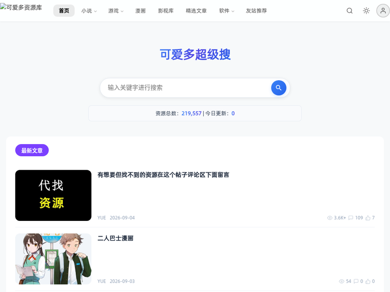 可爱多资源库站点缩略图
