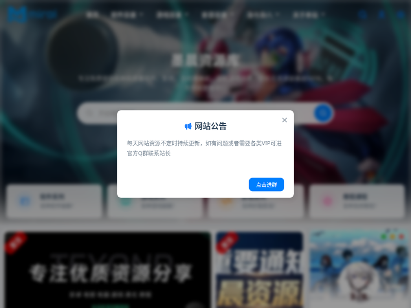 墨晨资源库站点缩略图