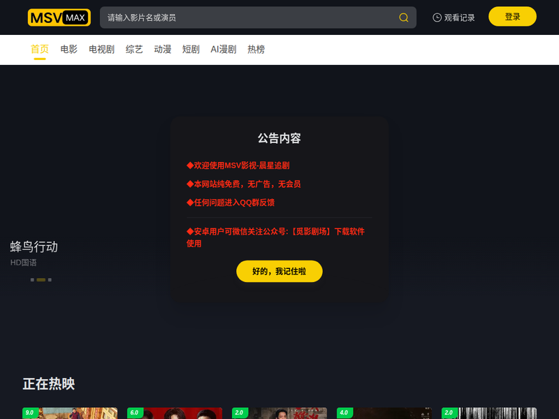 觅影剧场站点缩略图