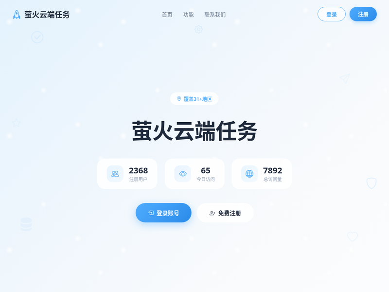 萤火等级云端站点缩略图