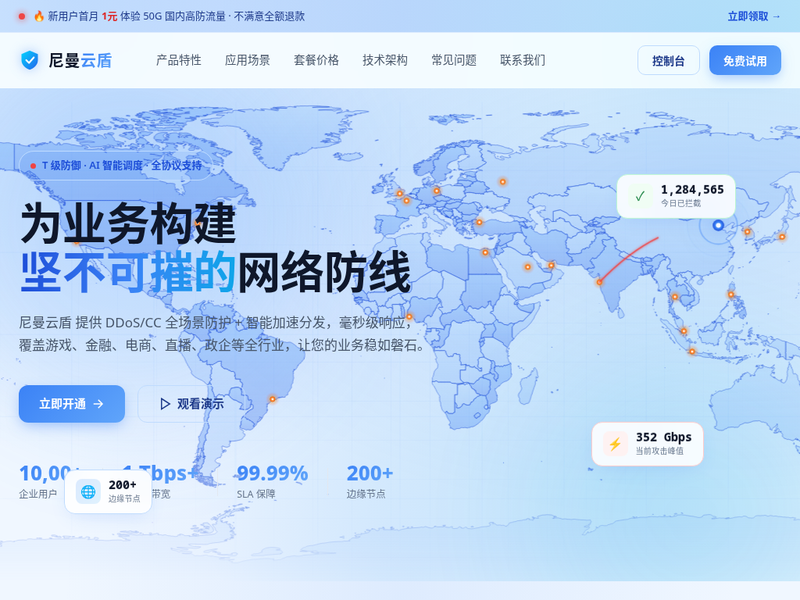 尼曼云盾站点缩略图