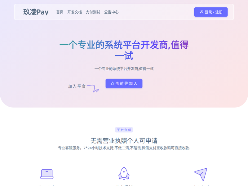 玖凌码支付站点缩略图
