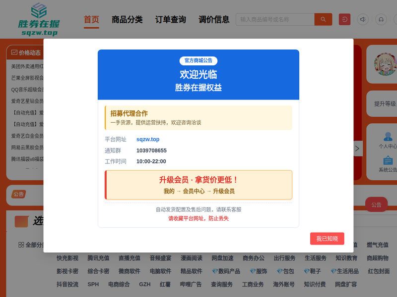 胜券在握权益站点缩略图