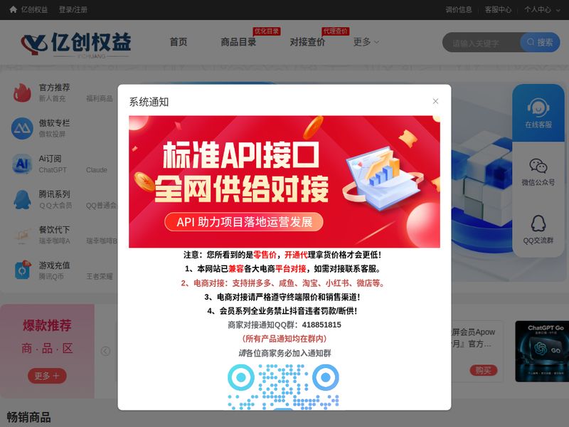 亿创权益站点缩略图