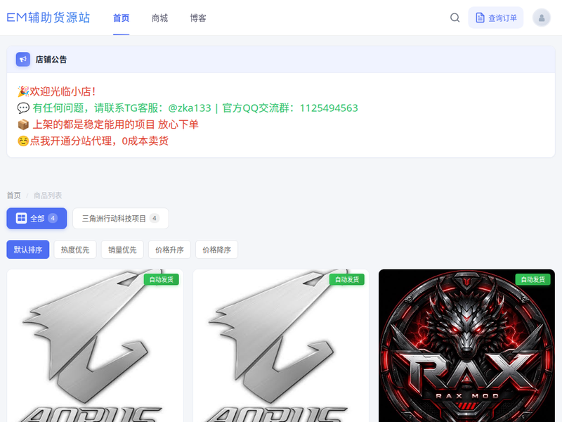 EM辅助货源站站点缩略图