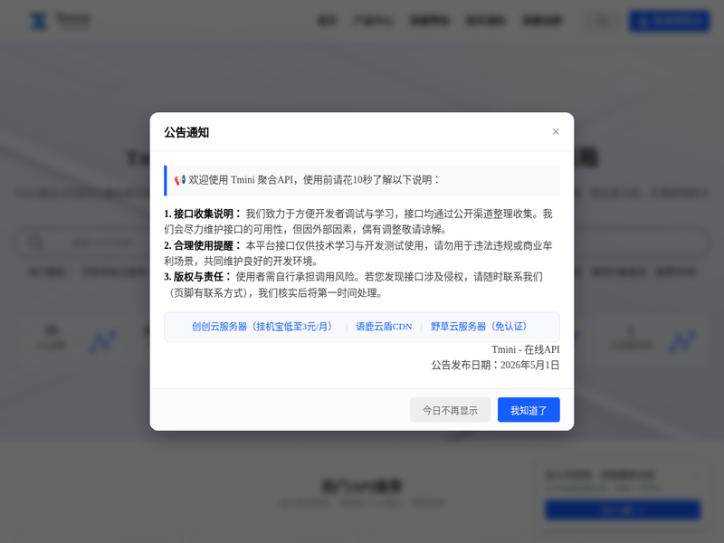 Tmini - 在线API站点缩略图