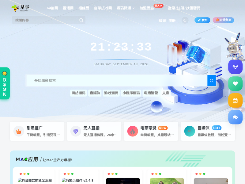星享资源站点缩略图