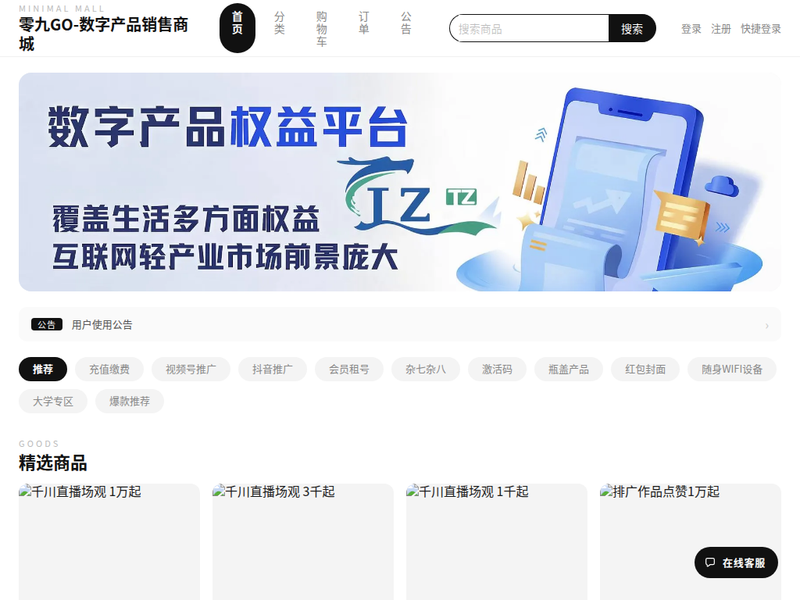零九GO虚拟商城站点缩略图
