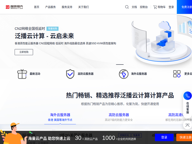 泛播云计算站点缩略图