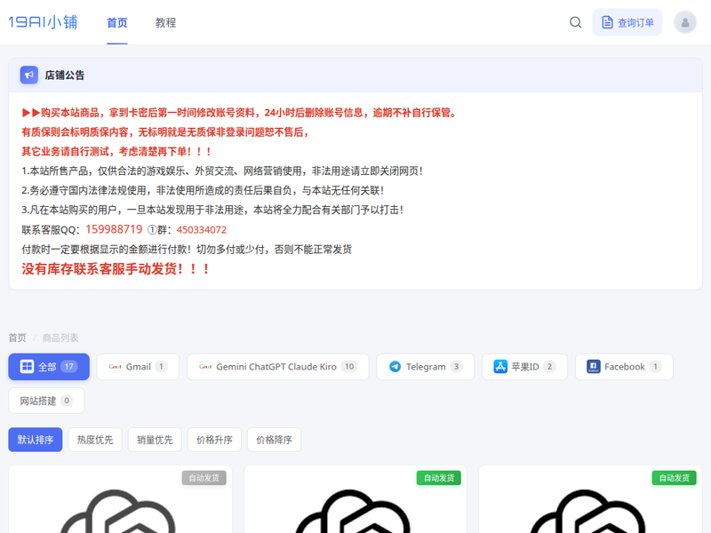 19AI代充站点缩略图