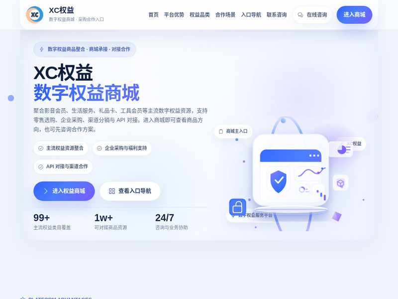 XC权益站点缩略图