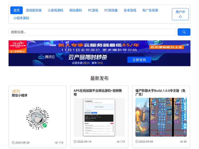 单云游戏网站点缩略图