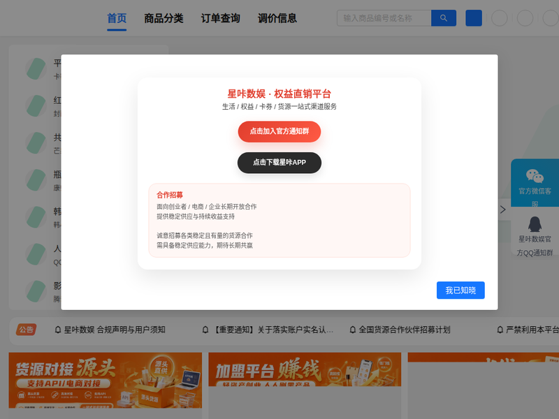 星咔权益站点缩略图