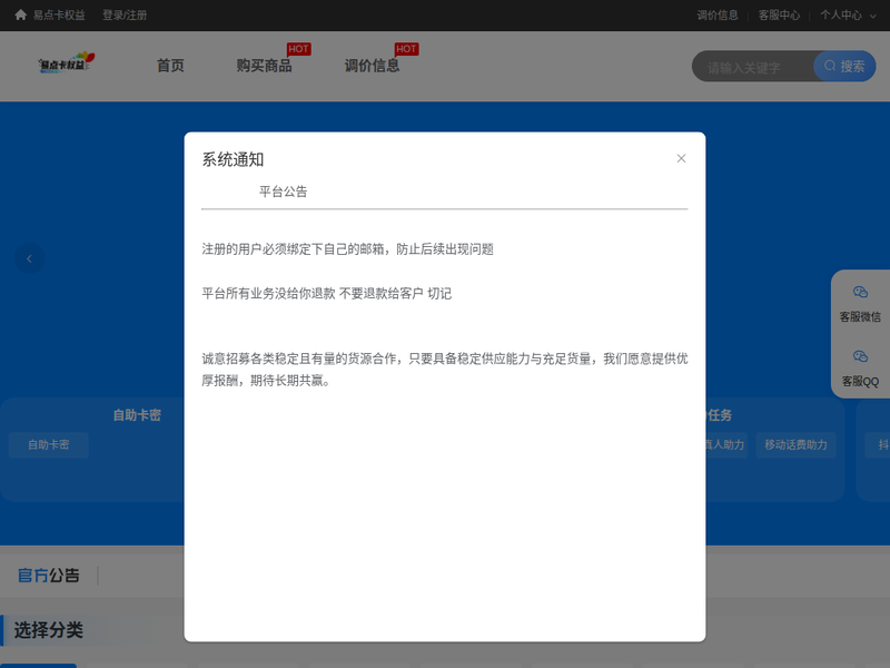 易点卡权益站点缩略图