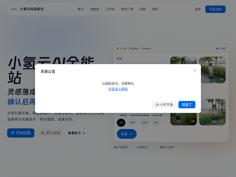 小氢云AI全能站站点缩略图