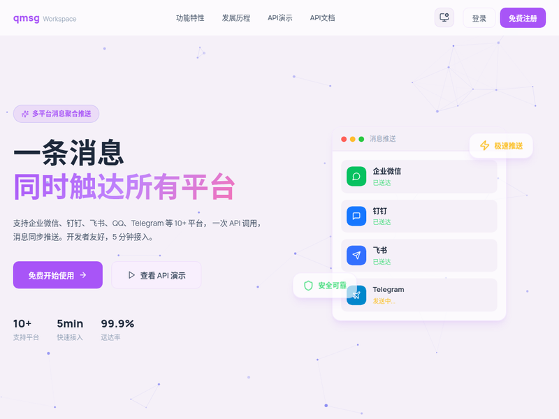 Conduit消息推送站点缩略图