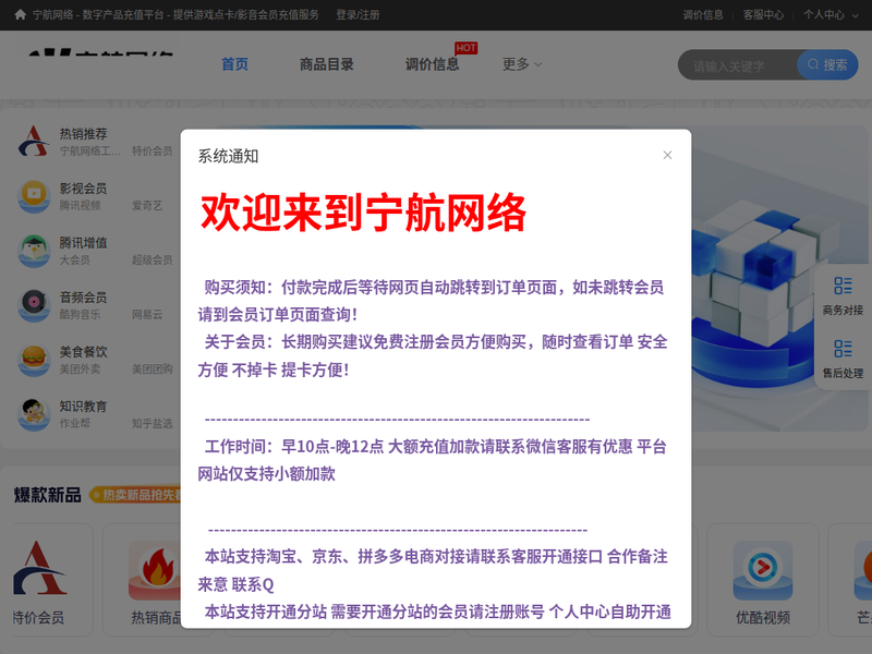 宁航网络数字充值中心站点缩略图