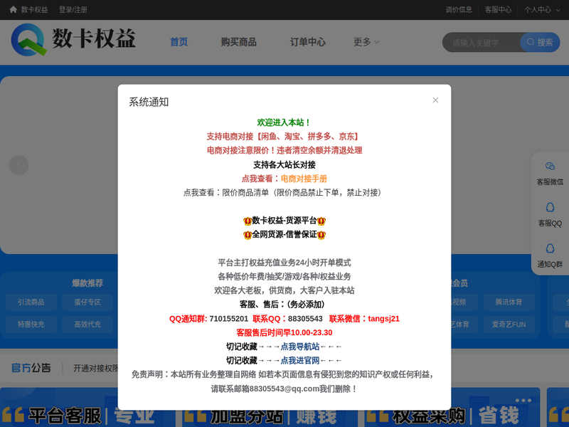 数卡权益站点缩略图