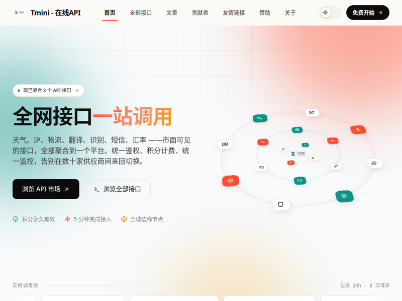Tmini - 在线API站点缩略图