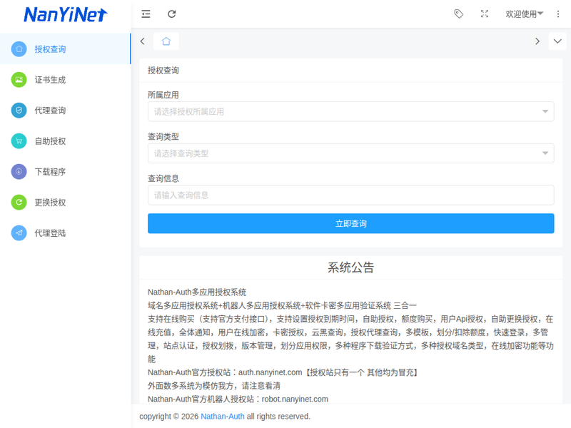 Nathan-Auth站点缩略图