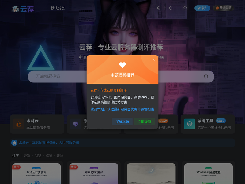 云荐站点缩略图
