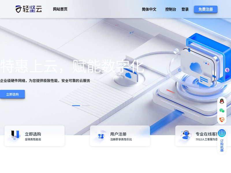 轻坚云站点缩略图
