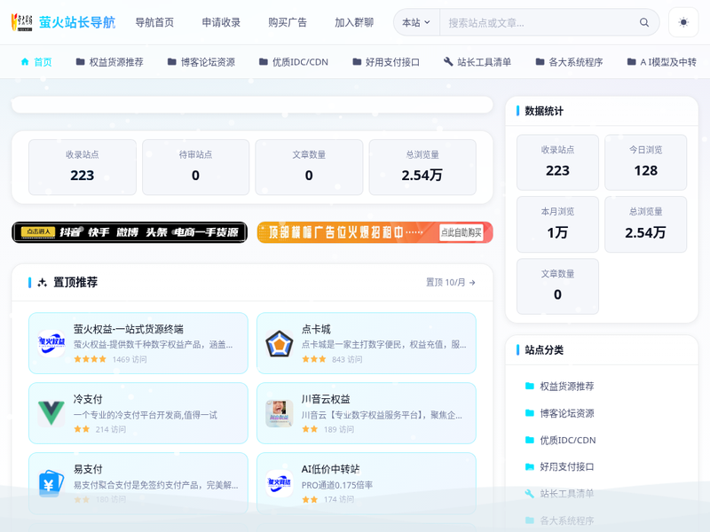 萤火站长导航站点缩略图