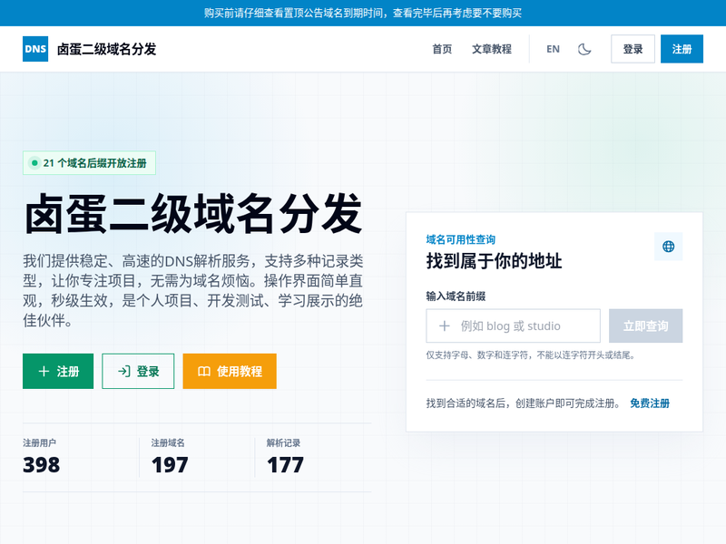 卤蛋二级域名站点缩略图