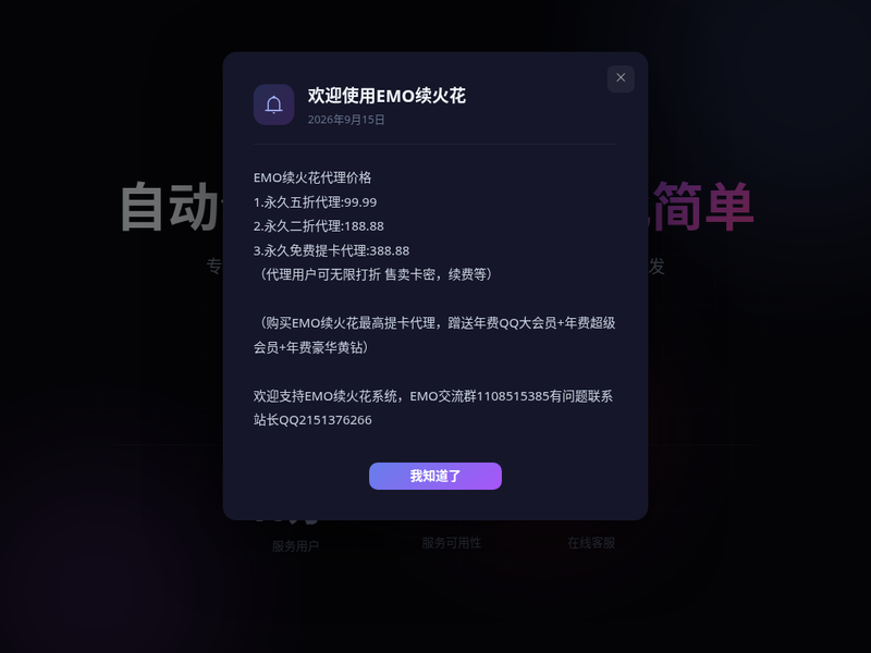 抖音续火花系统站点缩略图