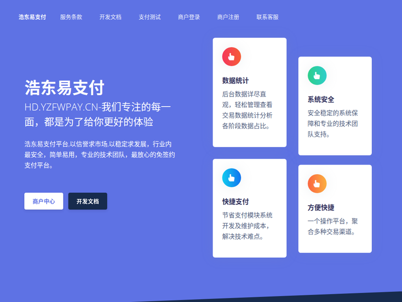 浩东易支付站点缩略图
