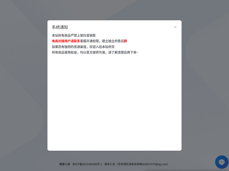 惠享小舍充值平台站点缩略图