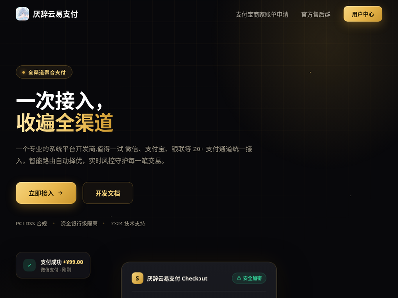 厌辞云易支付站点缩略图