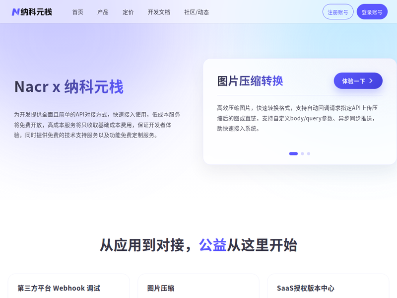 纳科元栈站点缩略图