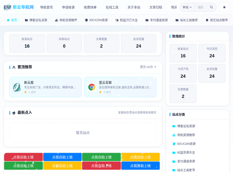 新云导航站点缩略图