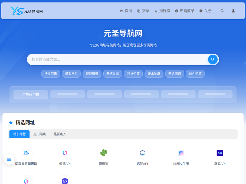 元圣导航网站点缩略图