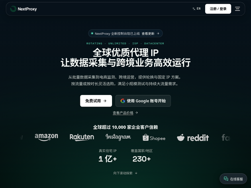 NextProxy-全球优质代理 IP站点缩略图