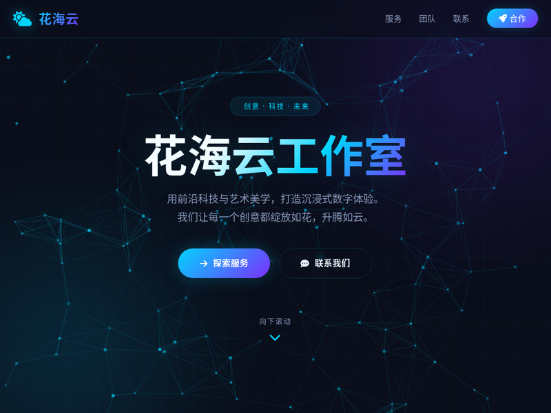 花海云聚合支付站点缩略图