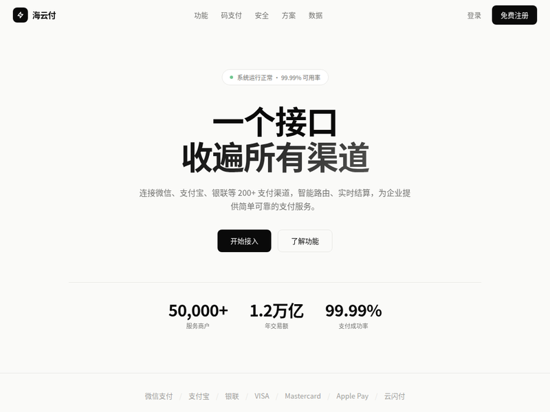 HaiPay站点缩略图