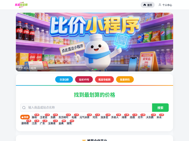瓶盖比价导航网站点缩略图