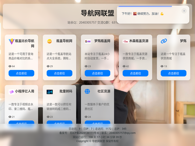导航网联盟站点缩略图