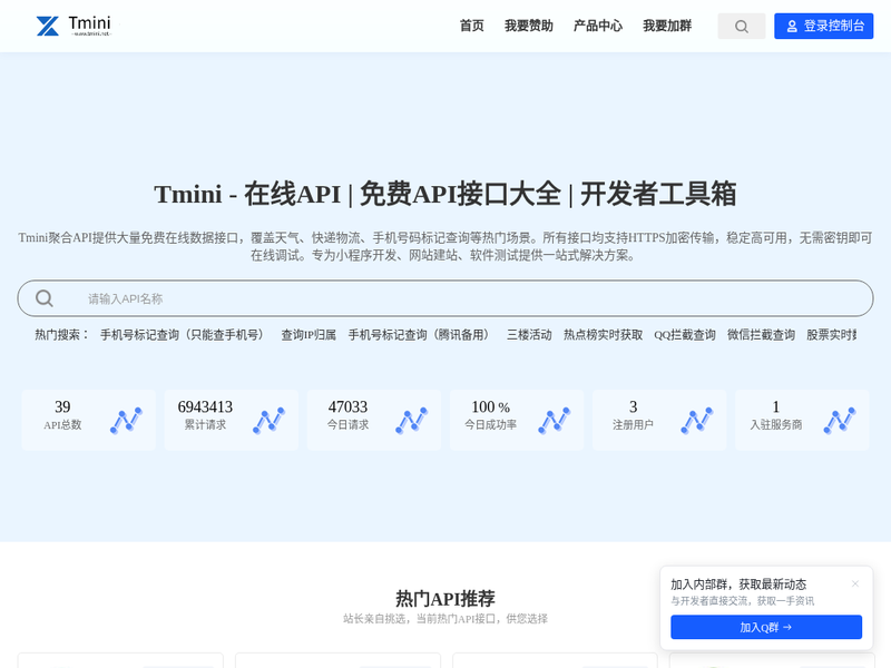 Tmini - 在线API站点缩略图