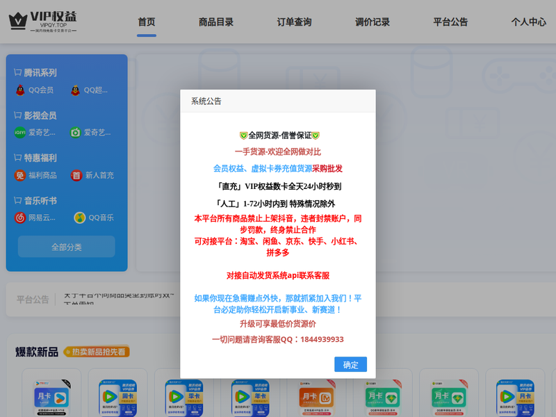 VIP权益站点缩略图