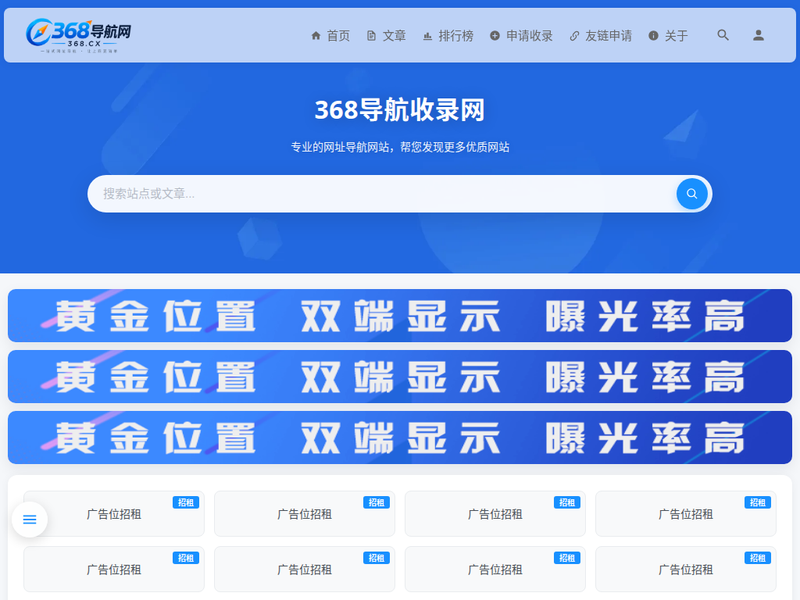 368导航收录网站点缩略图