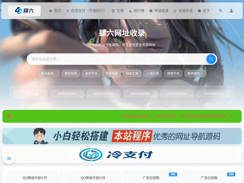 肆六网址收录站点缩略图