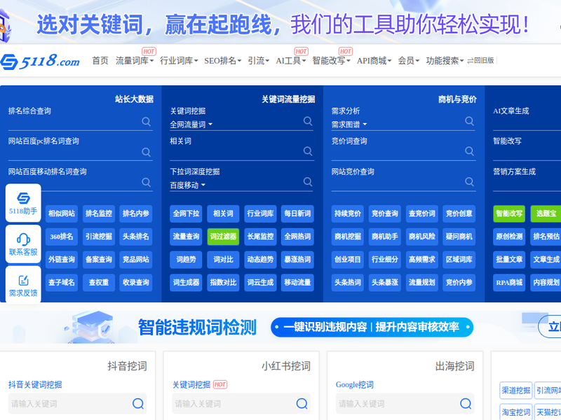 5188站长工具站点缩略图